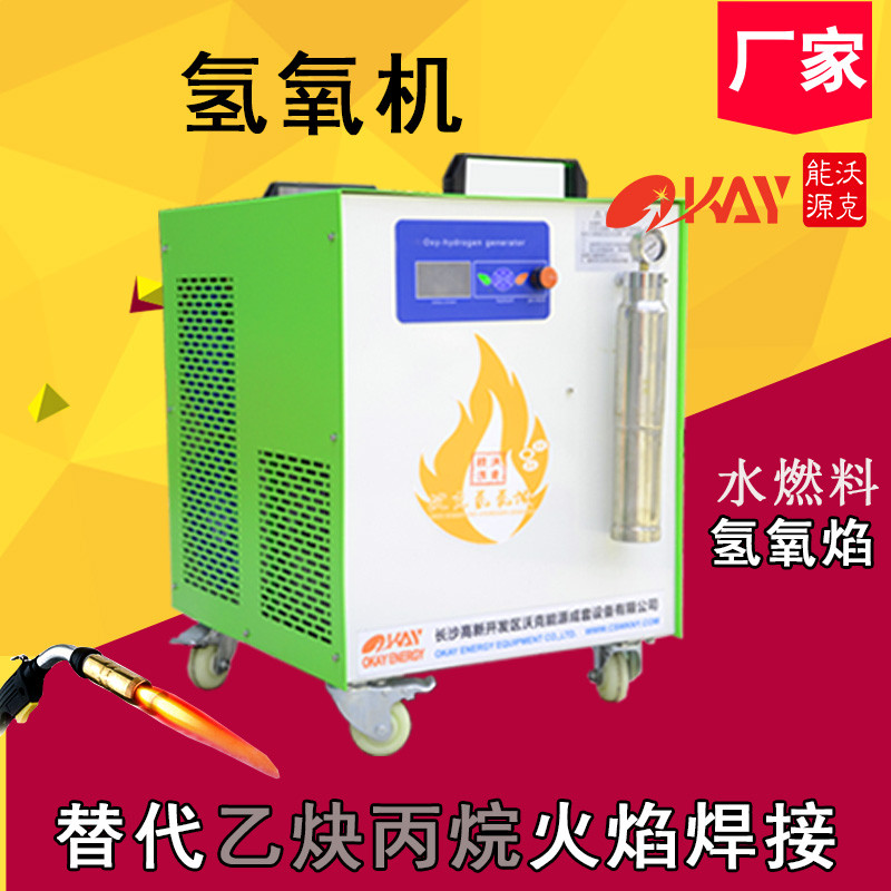 沃克OH水燃料氫氧機(jī) 沃克OH水燃料氫氧機(jī)