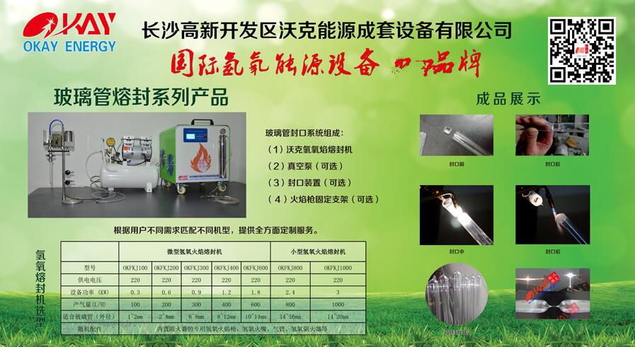沃克攜最新玻璃管熔封系列產(chǎn)品參加2016重慶材料展！