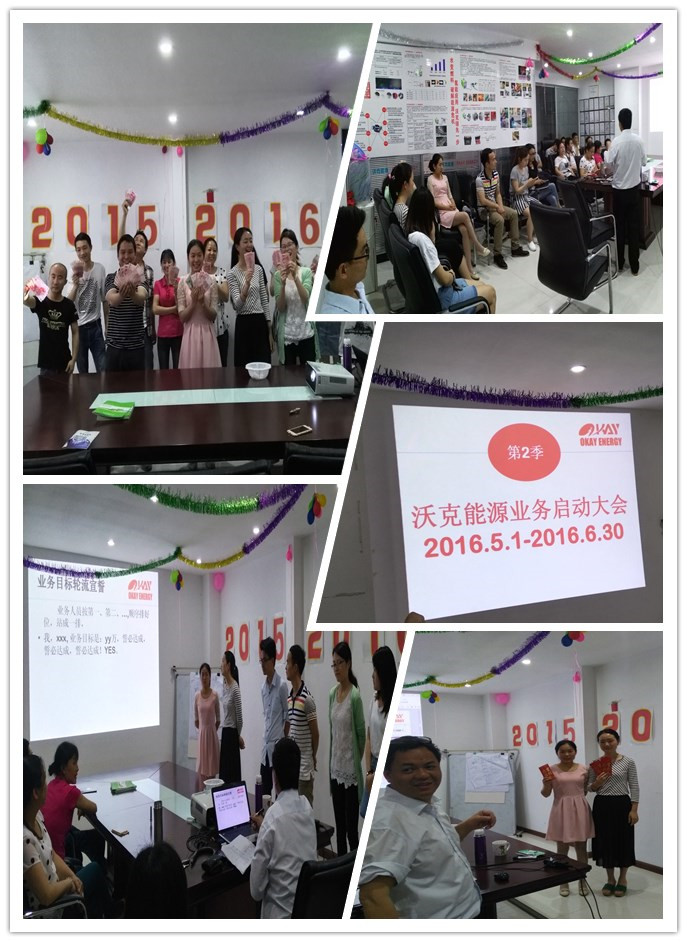 沃克能源2016年5月1日~6月30日業(yè)務(wù)啟動(dòng)大會(huì)！