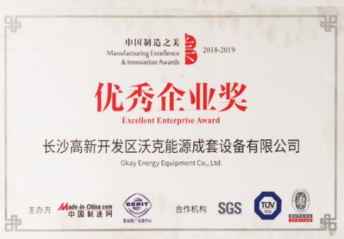 祝賀Okay Energy榮獲2018年度MEI優(yōu)秀企業(yè)獎！
