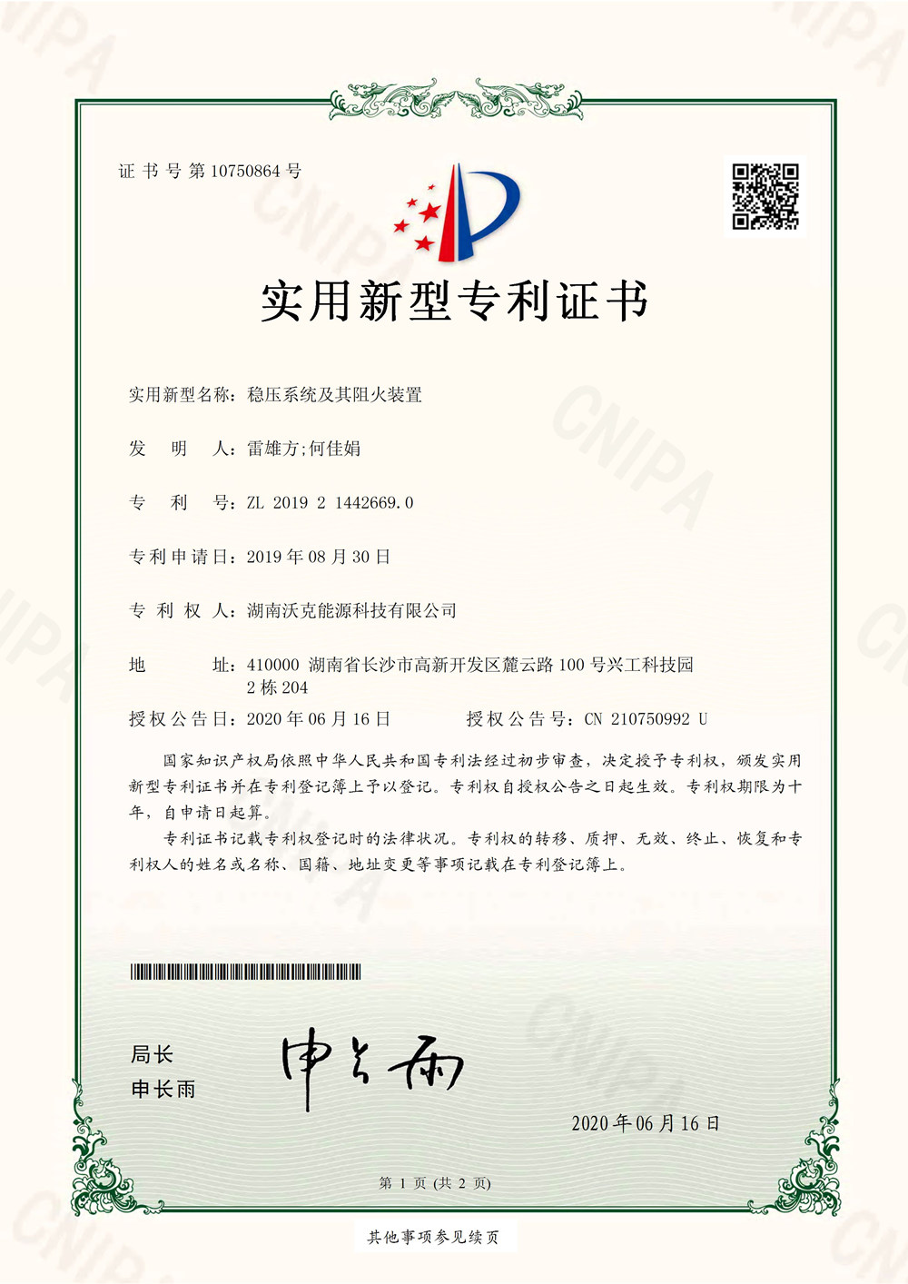 氫氧機穩(wěn)壓系統(tǒng)及其阻火裝置.jpg