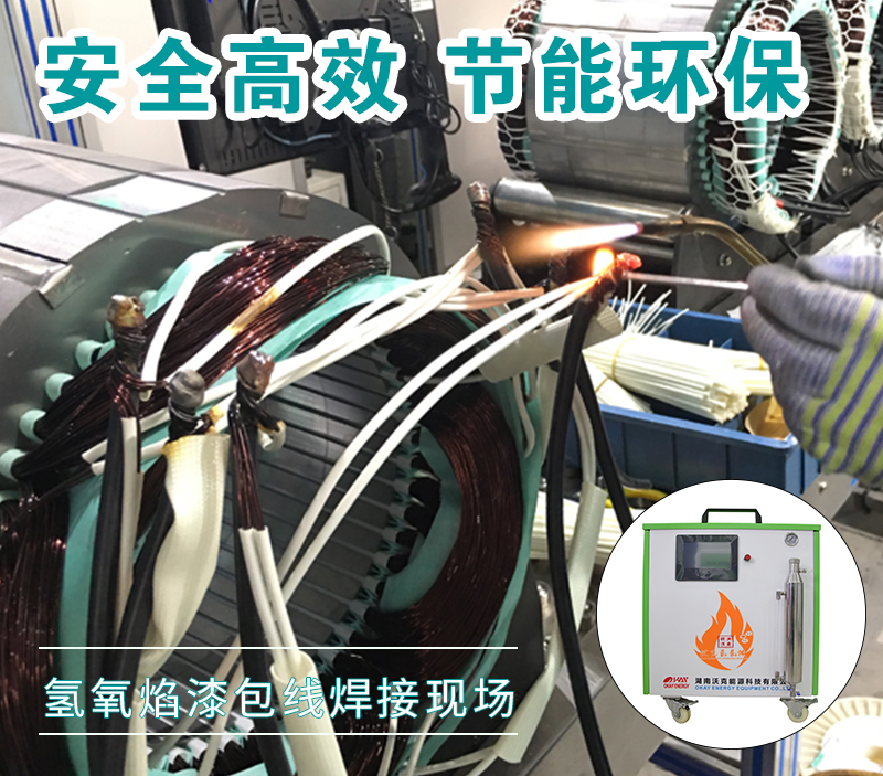 漆包線怎么焊接？氫氧焰漆包線焊機(jī)的優(yōu)勢