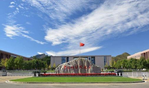 中國科學院大學