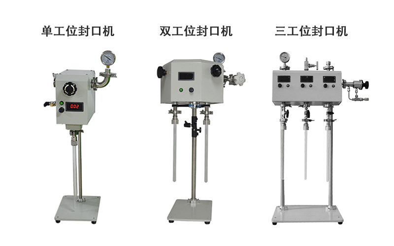 真空封口機