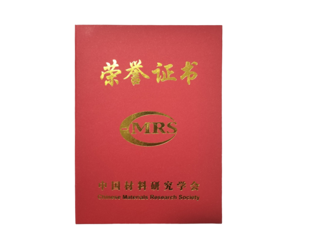 中國(guó)材料研究學(xué)會(huì)團(tuán)體會(huì)員證書(shū).jpg