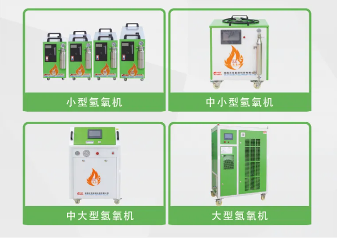 沃克能源氫氧焊機(jī).png