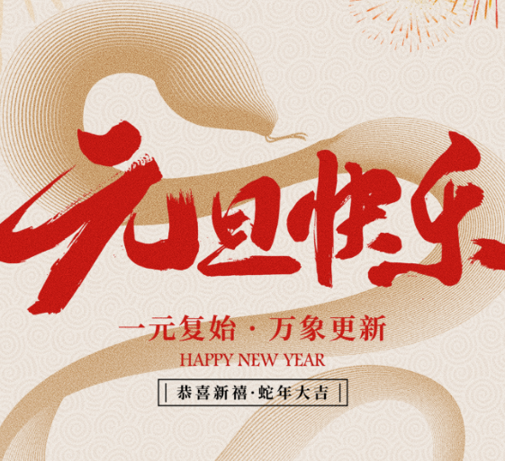 新年新氣象 沃克能源與您攜手共進(jìn)2025！