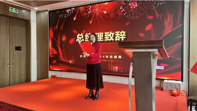 沃克能源總經(jīng)理年會致辭