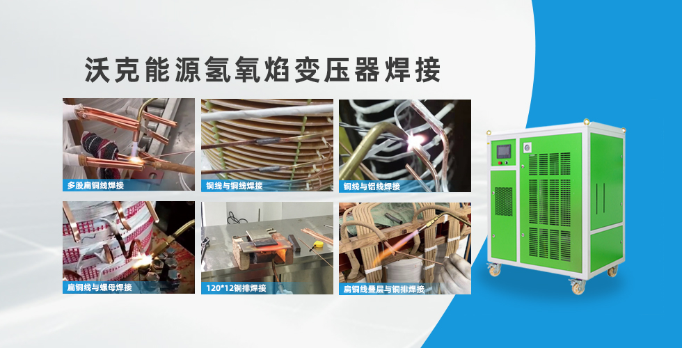 變壓器銅排焊接機