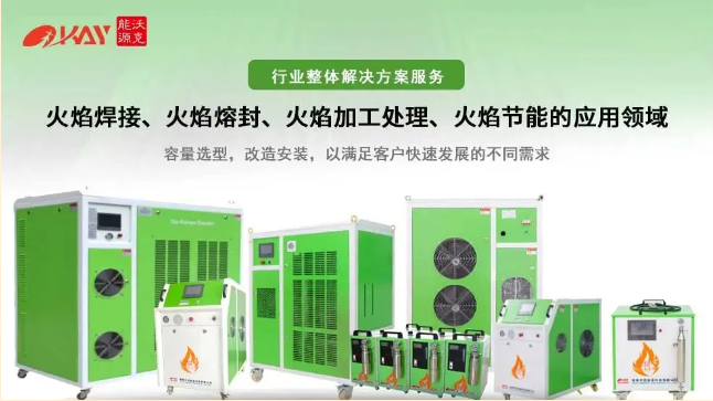 沃克能源水燃料氫氧機.png
